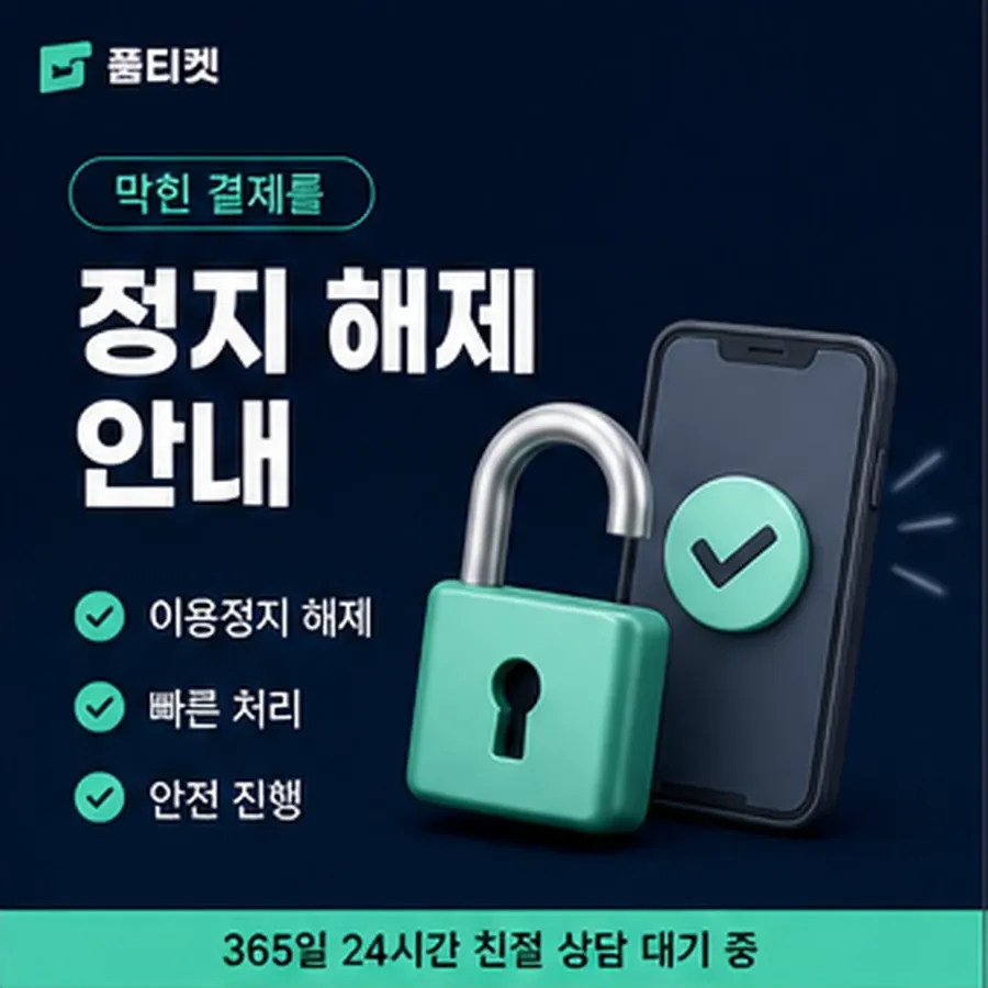 품티켓 LG 콘텐츠이용료 콘텐츠 결제 줄 안내 이미지