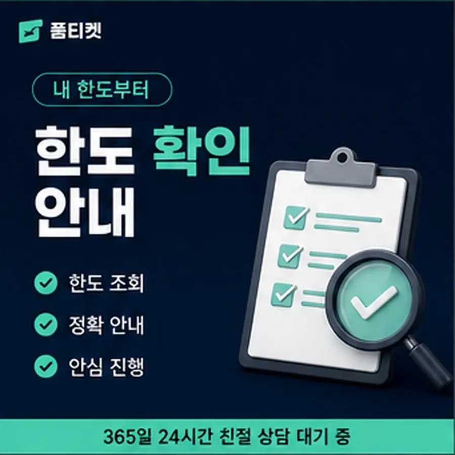 품티켓 LG 콘텐츠이용료 이용 한도 점검 안내 이미지