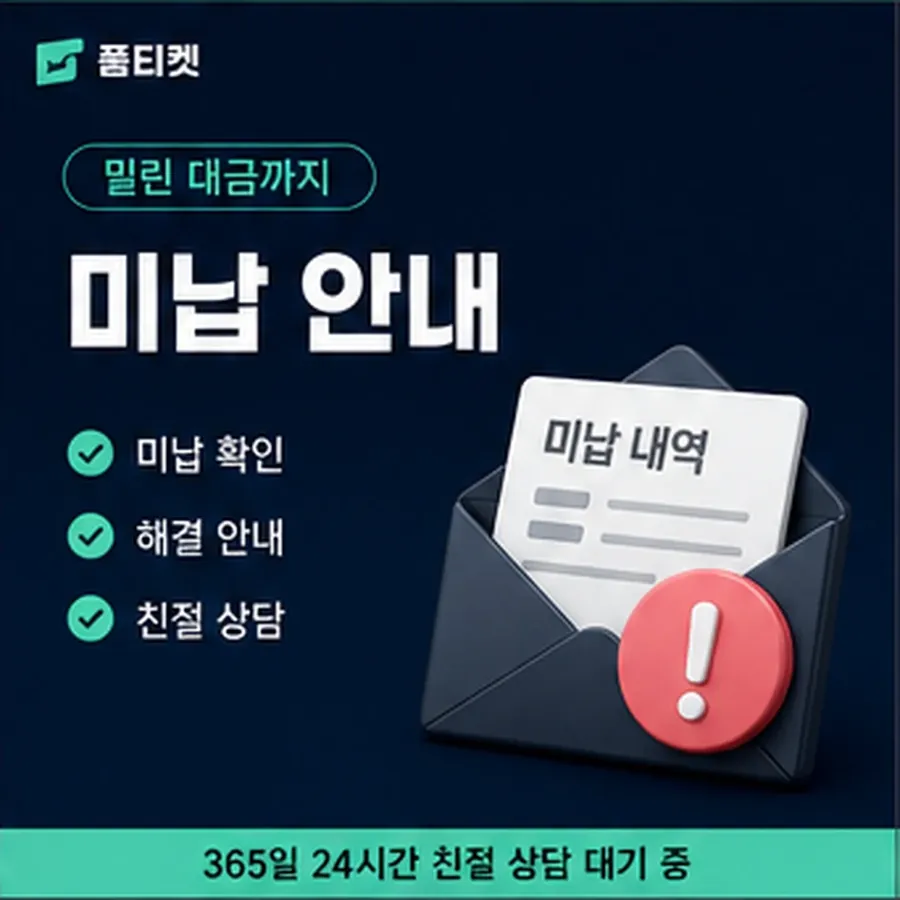 품티켓 LG 콘텐츠이용료 수수료 산정 잣대 안내 이미지