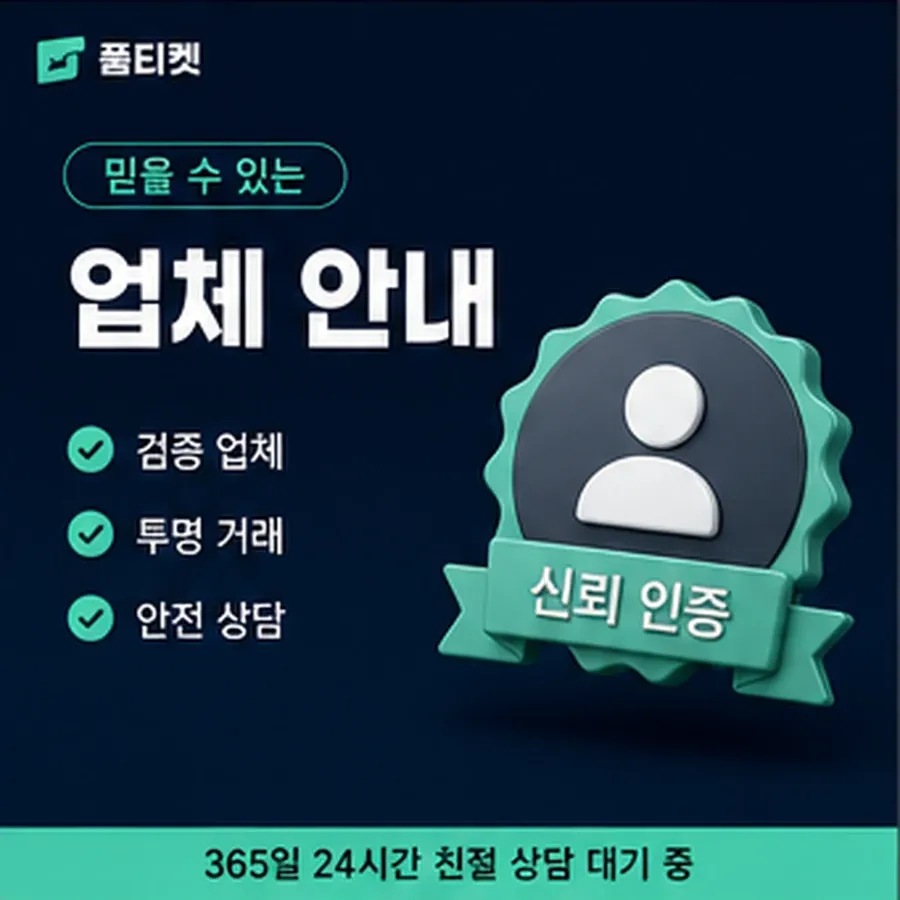 품티켓 LG 콘텐츠이용료 통신사 정책 견주기 안내 이미지